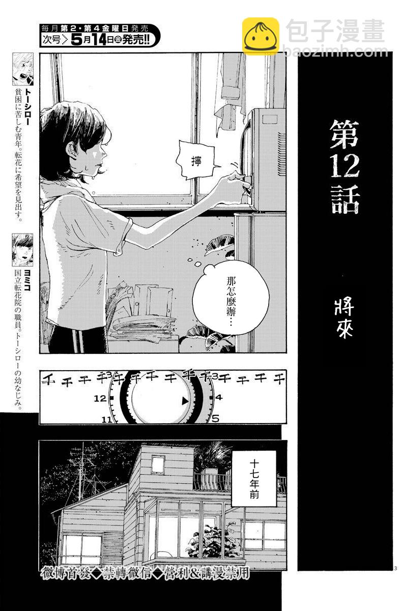 第12话2