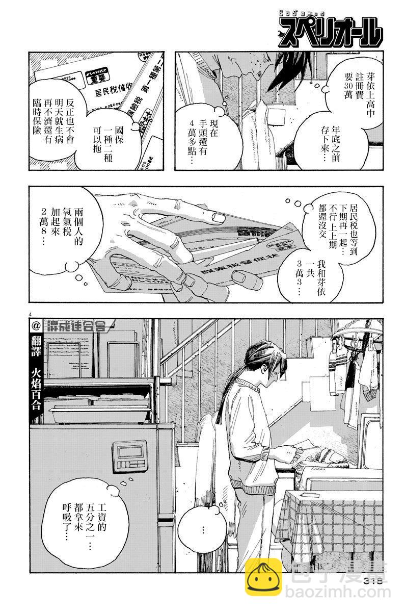 第19话3
