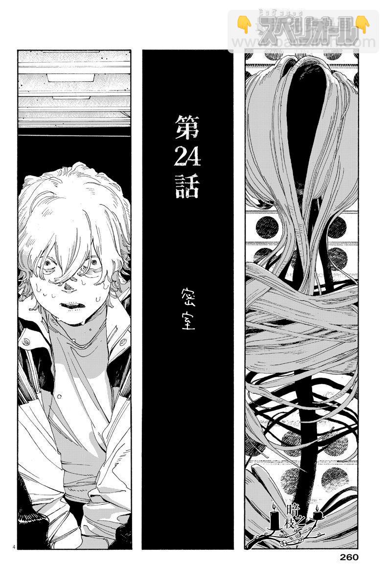 第24话2