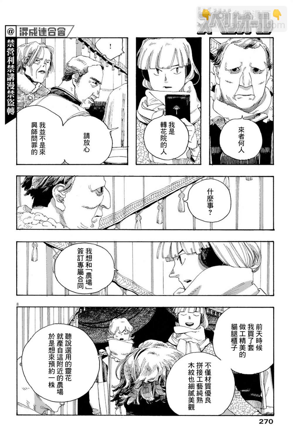 第31话7