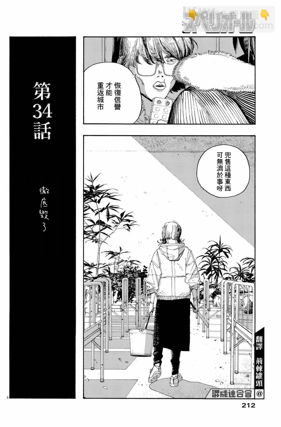 第34话3