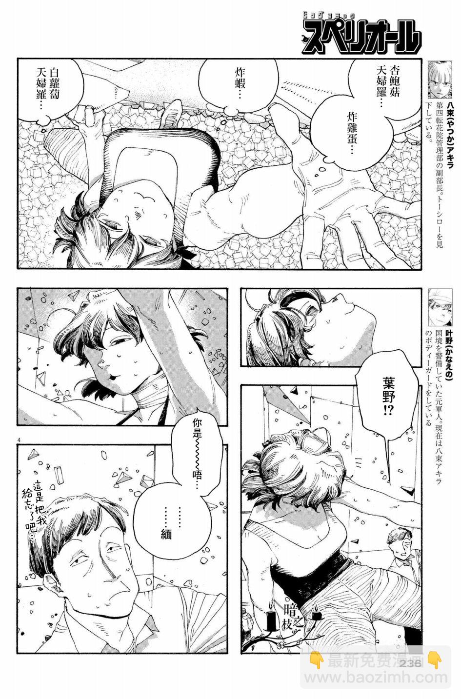 第36话3