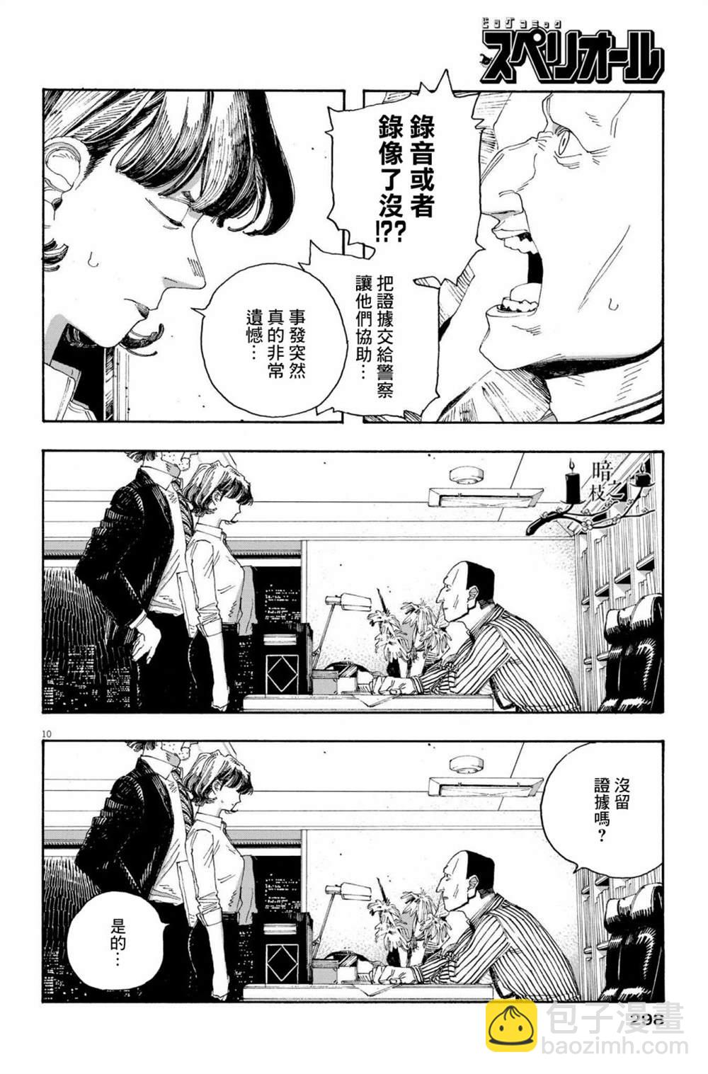第43话9