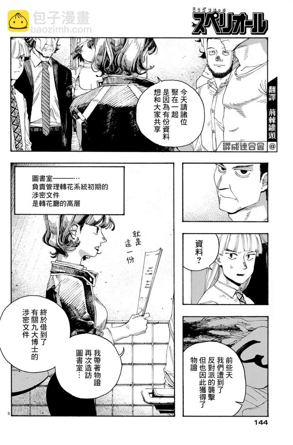 第45话7