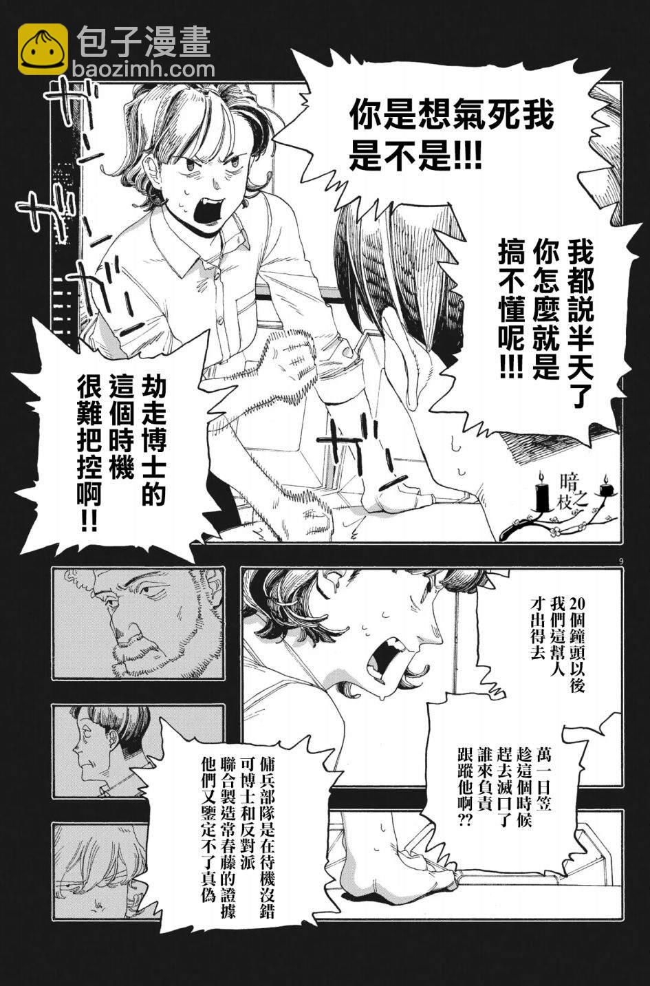 第53话8