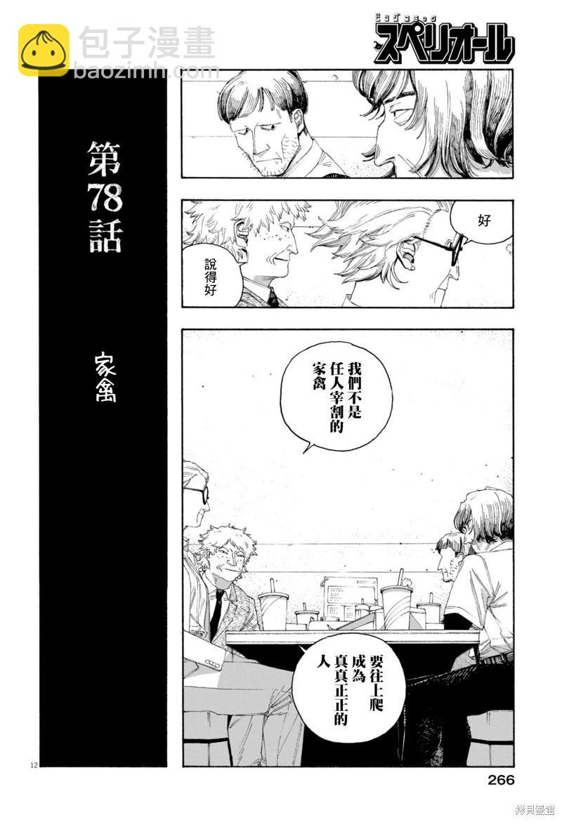 第78话11