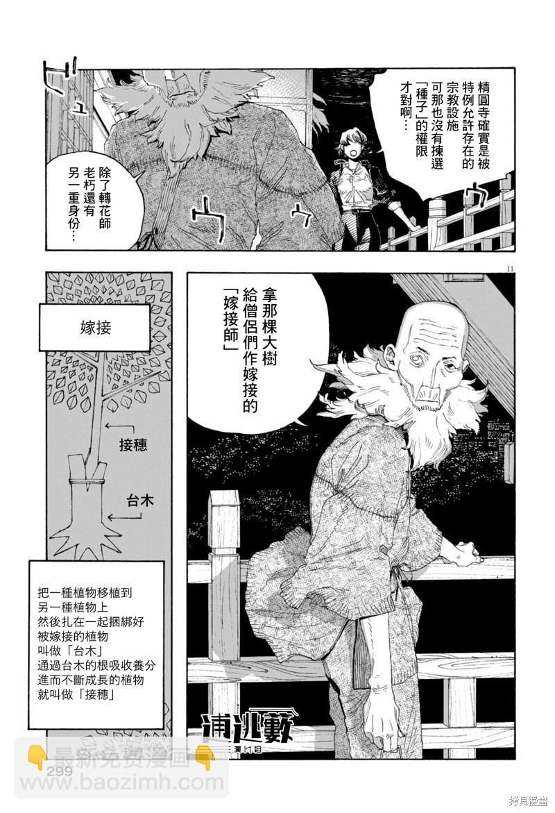 第79话10
