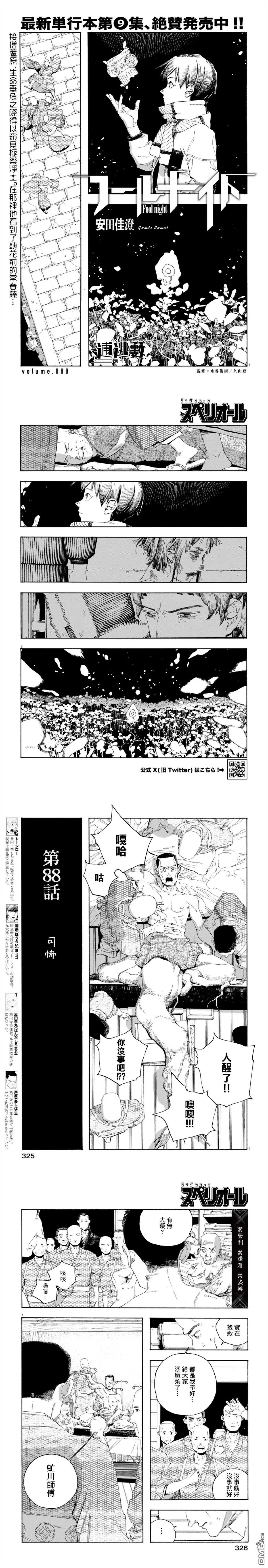 第88话0