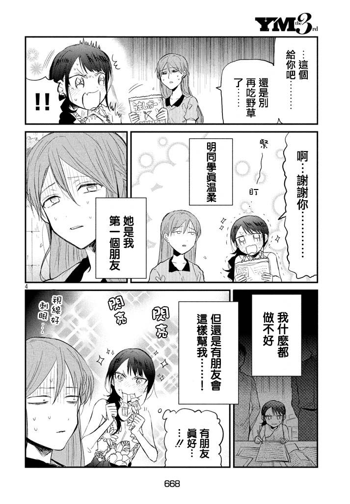 第14话3