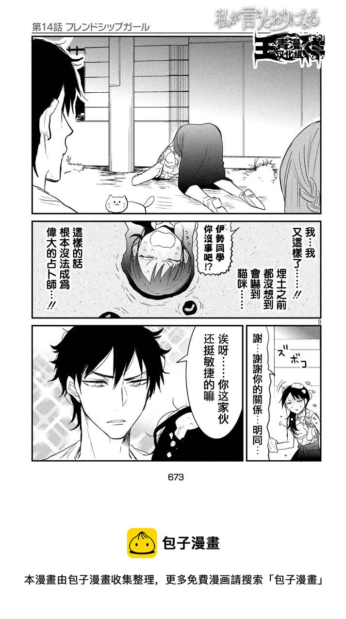 第14话8