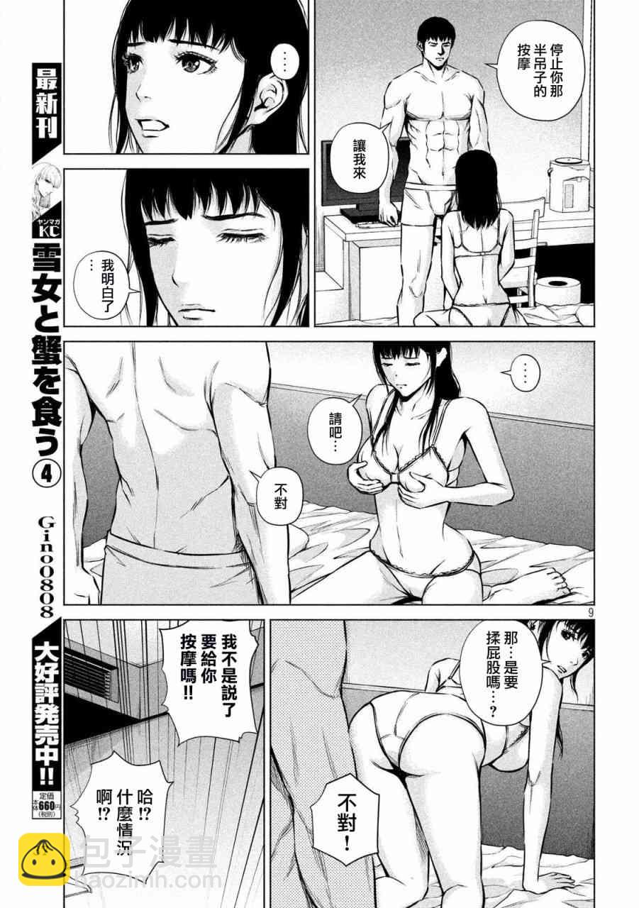 2话8