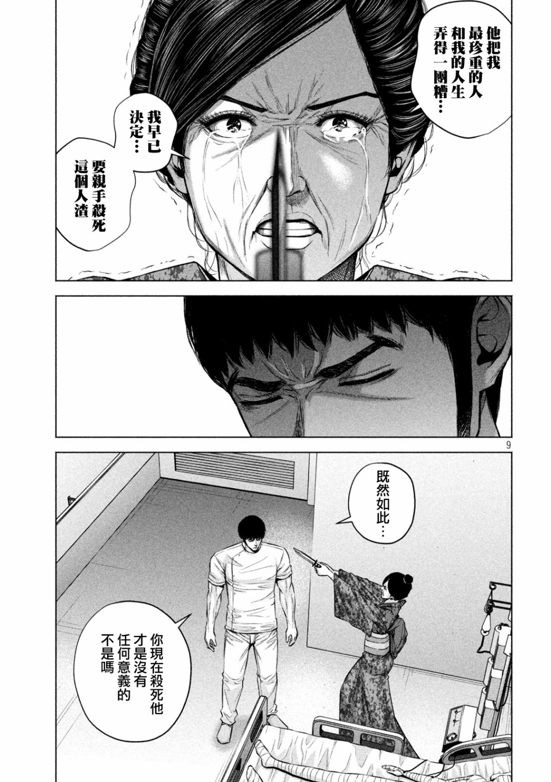 第33话8