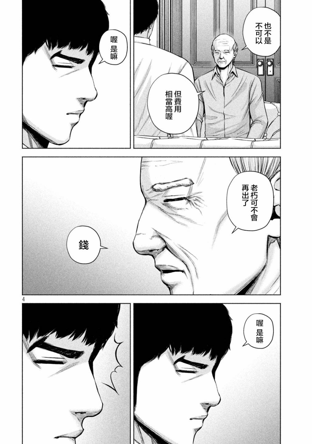 第35话3