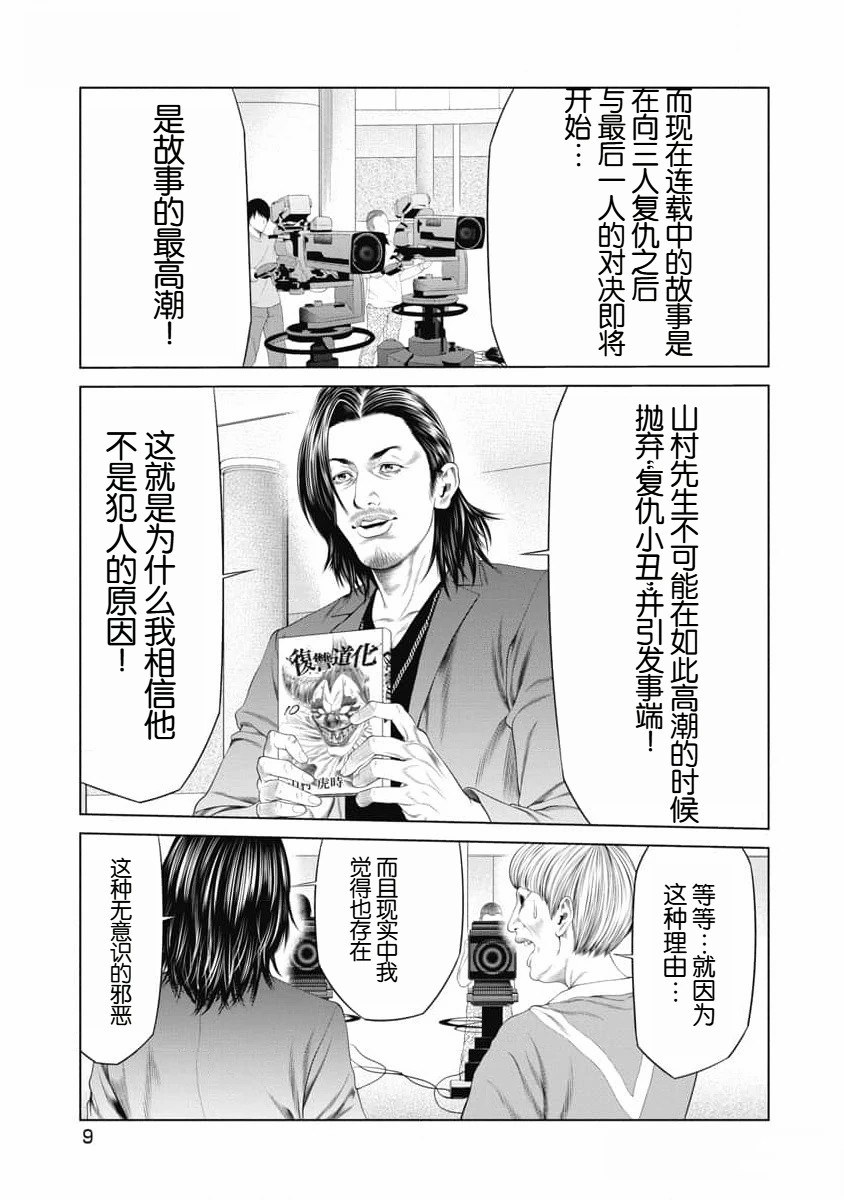 第38话10