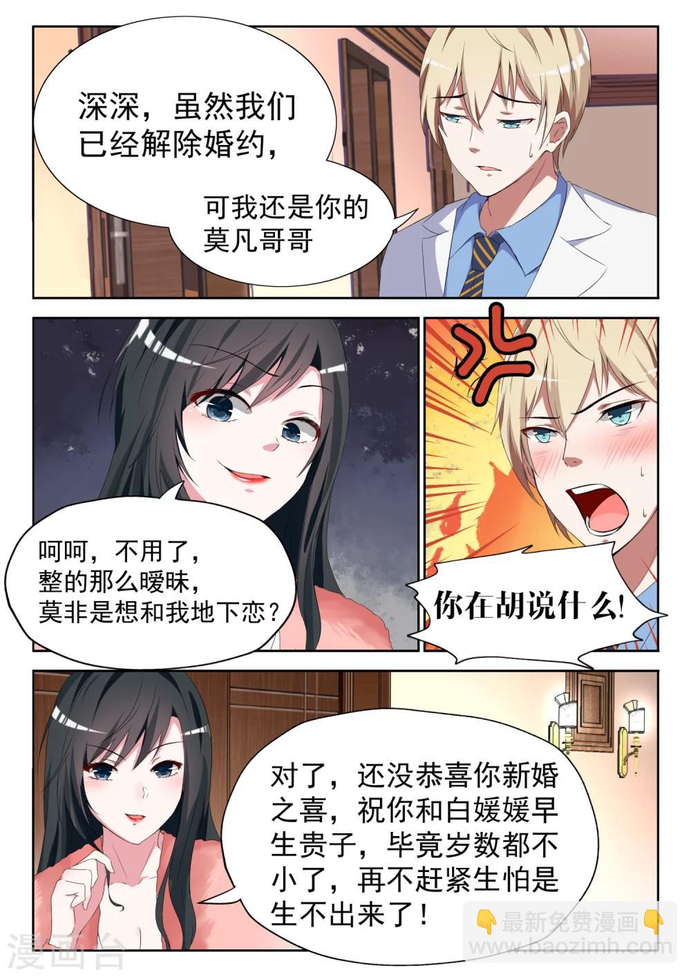 第7话 你想和我地下恋？7