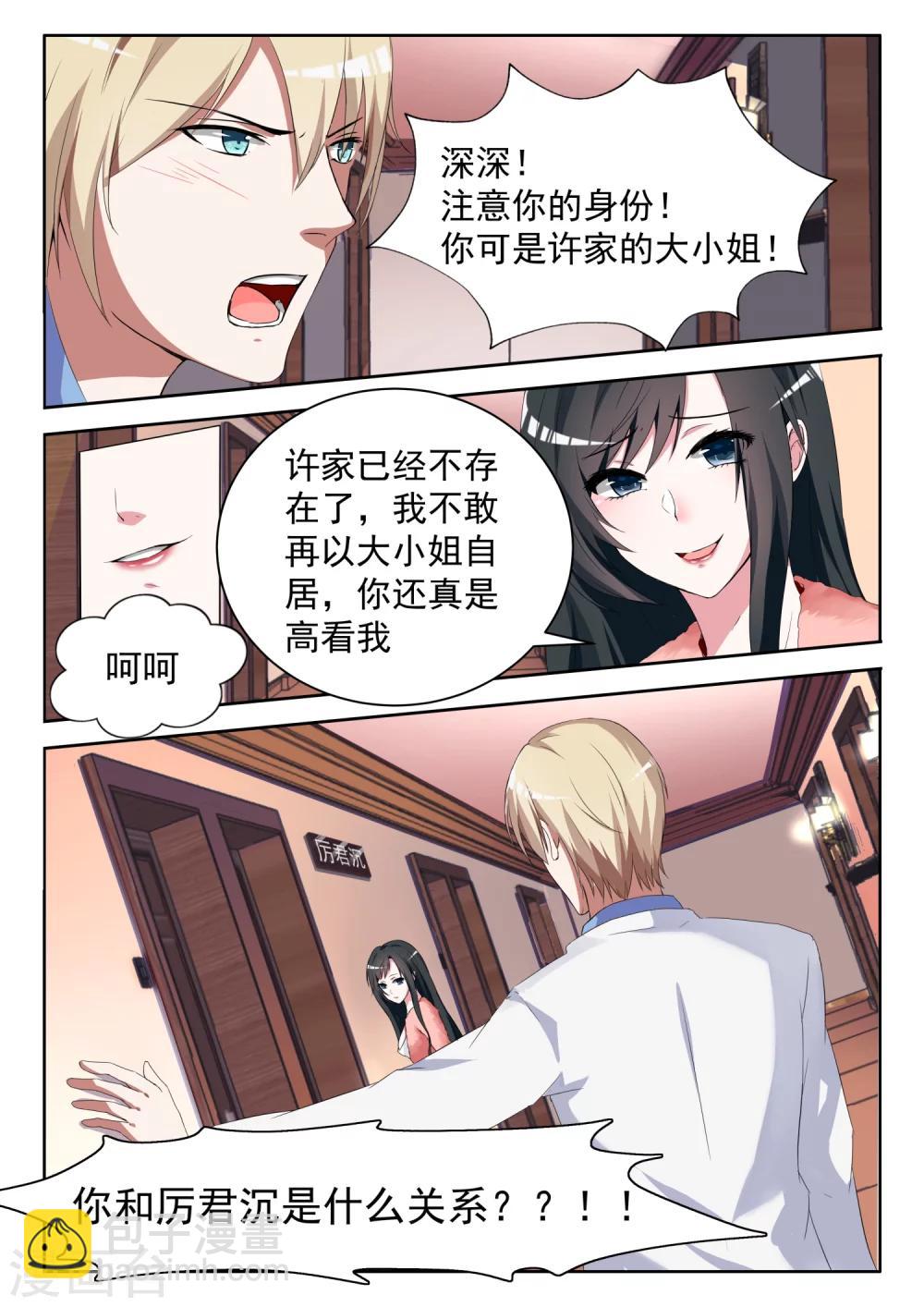 第7话 你想和我地下恋？8