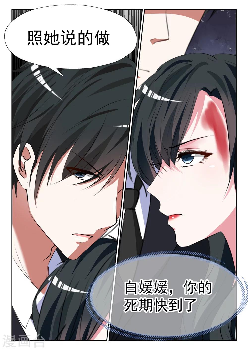第14话 把他的手剁下来3