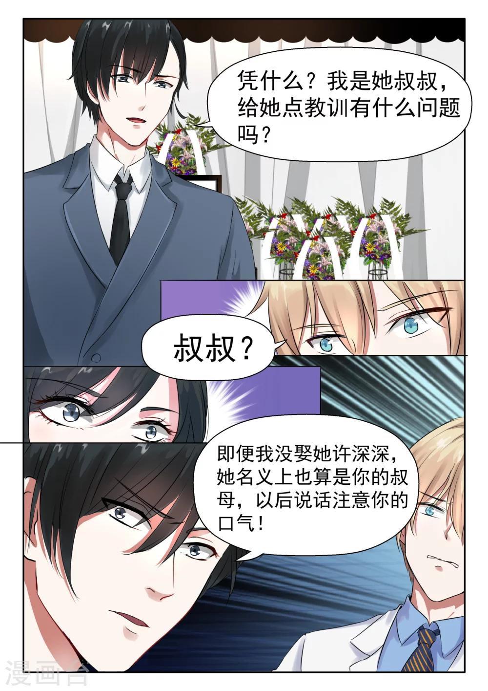 第17话 竟然是她叔叔1