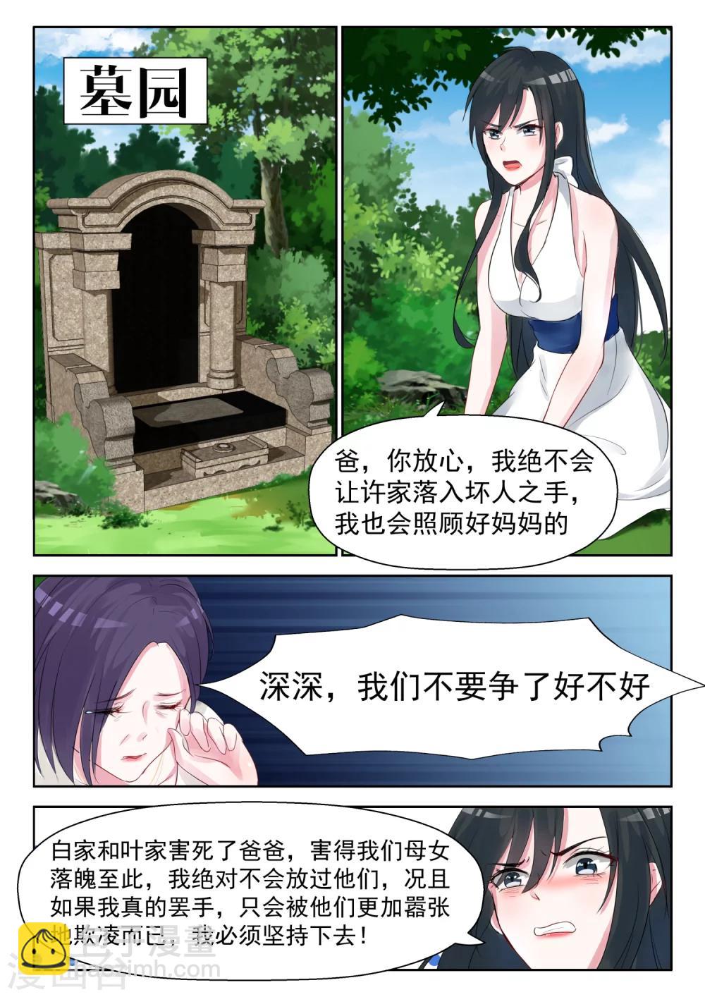第17话 竟然是她叔叔5