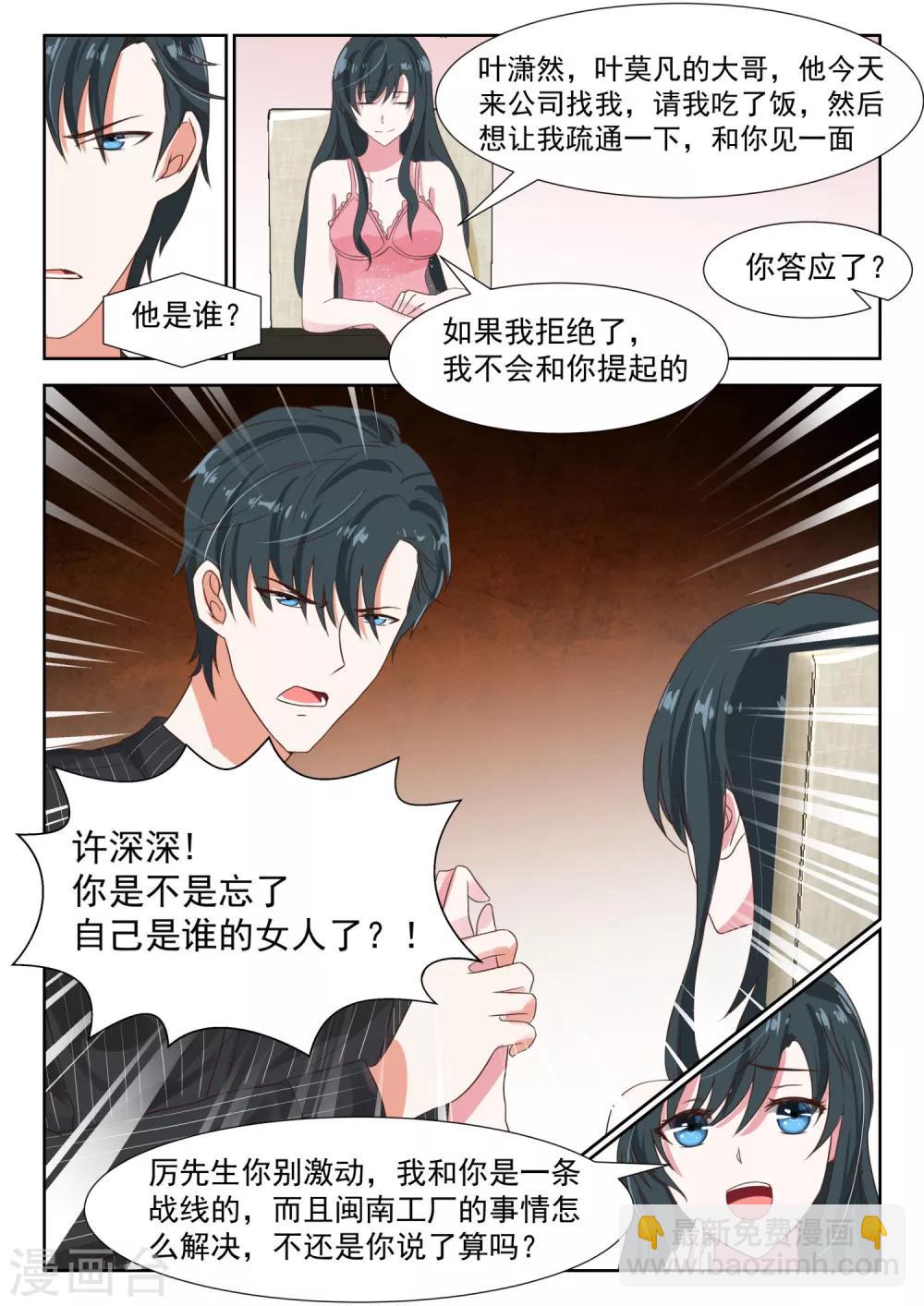 第30话 许妖精3