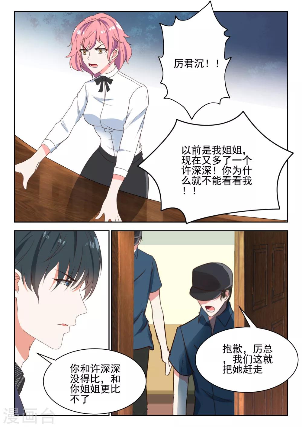 第34话 我们来玩个游戏吧，先爱上对方的人就算输2