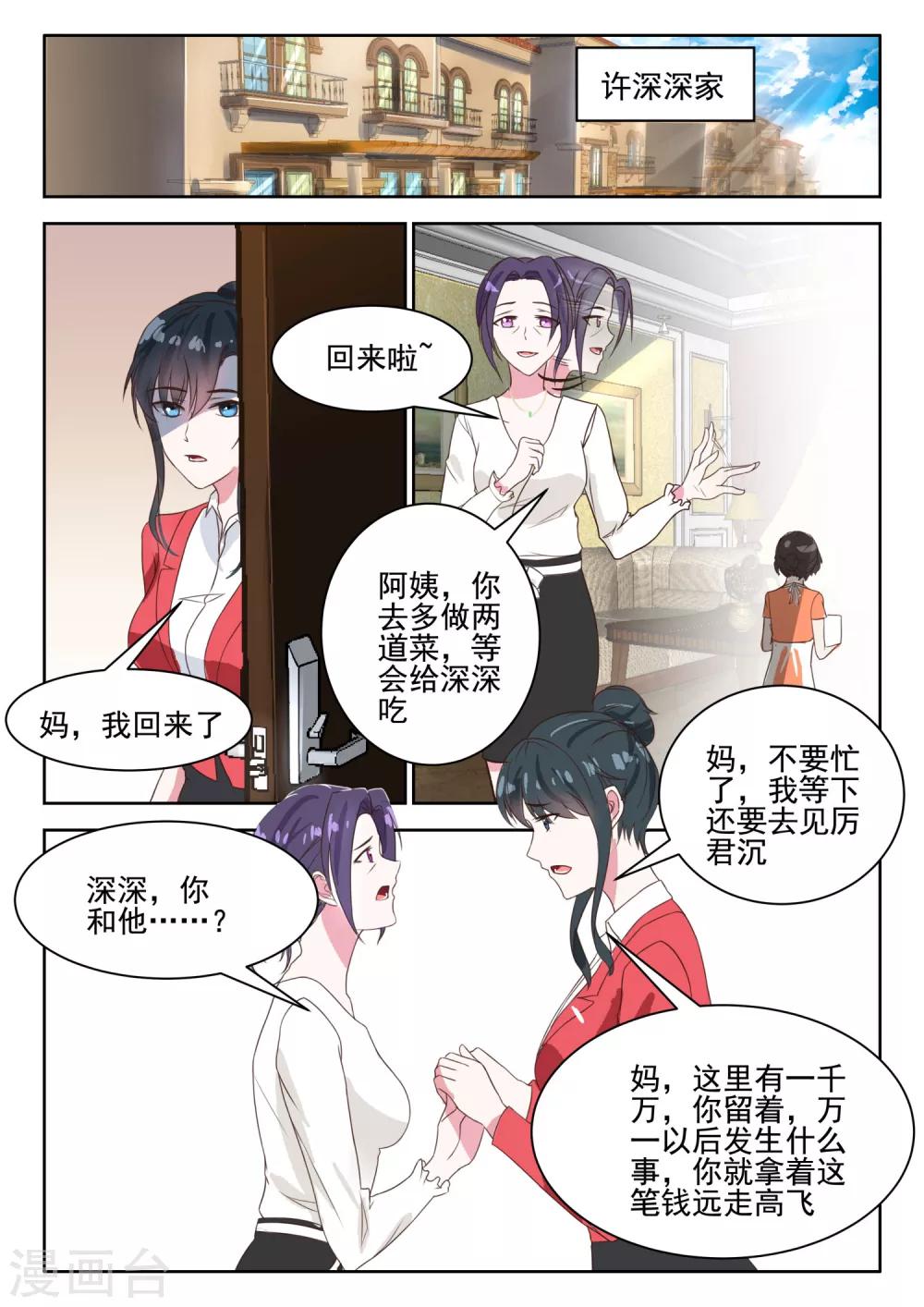第34话 我们来玩个游戏吧，先爱上对方的人就算输4