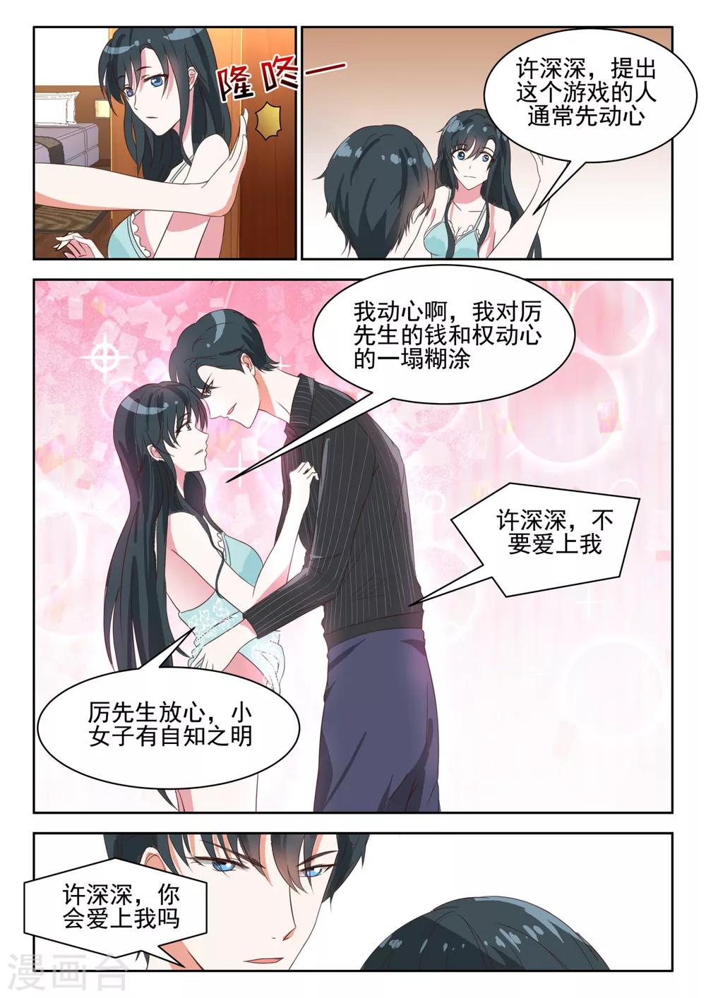 第35话 许深深，你会爱上我吗0