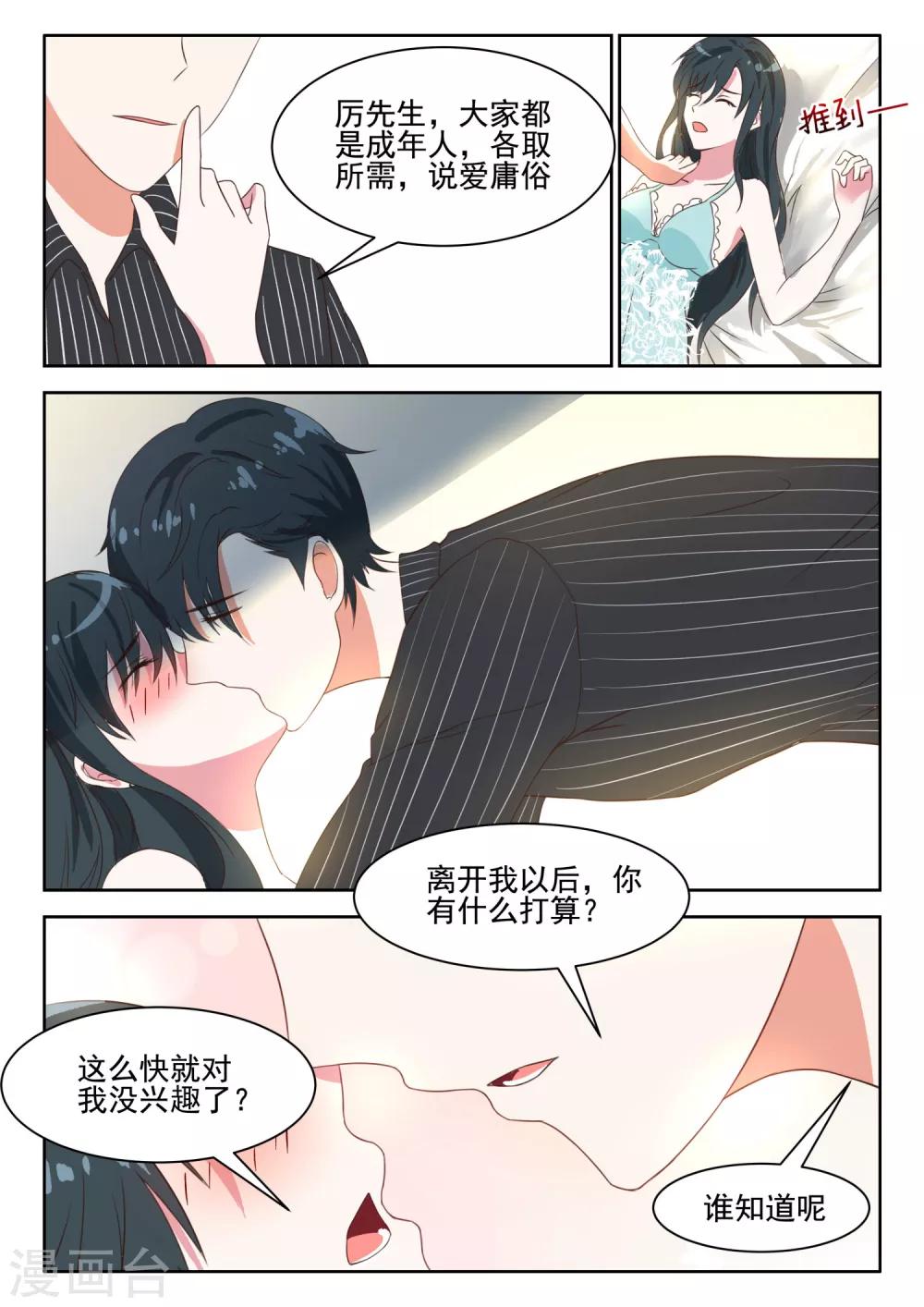 第35话 许深深，你会爱上我吗1