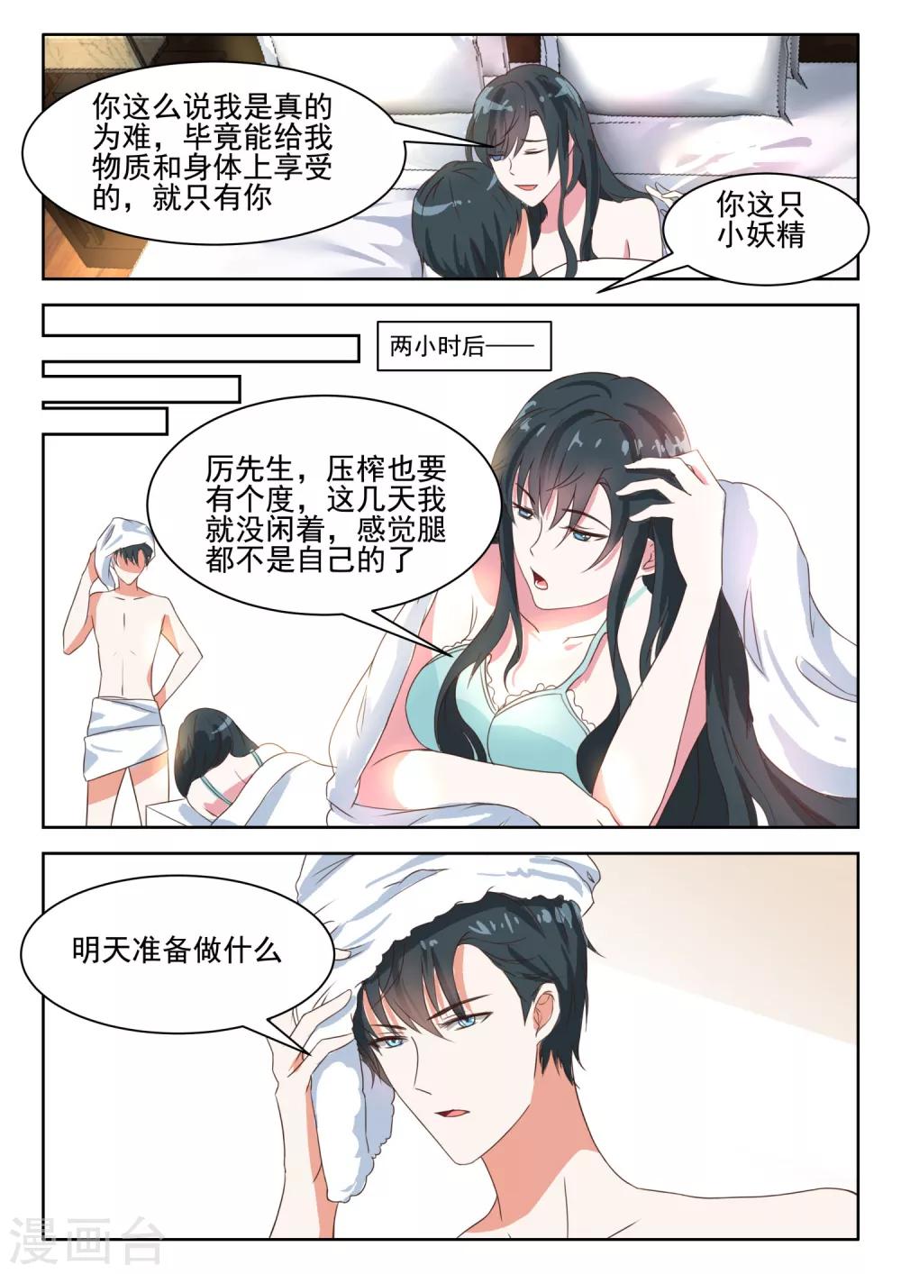 第35话 许深深，你会爱上我吗2