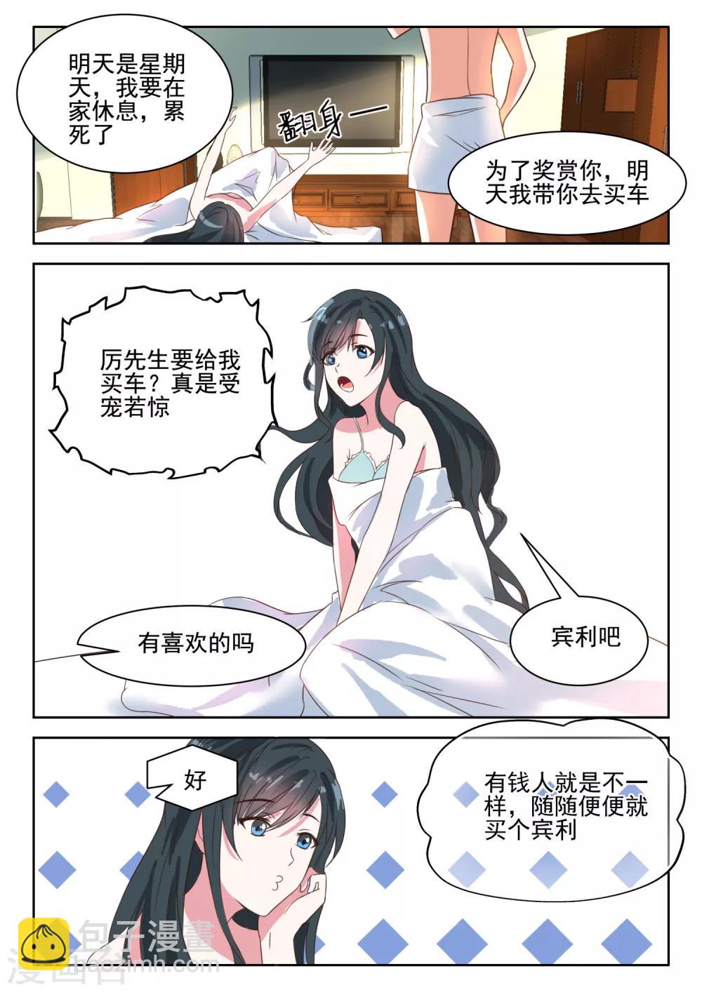 第35话 许深深，你会爱上我吗3