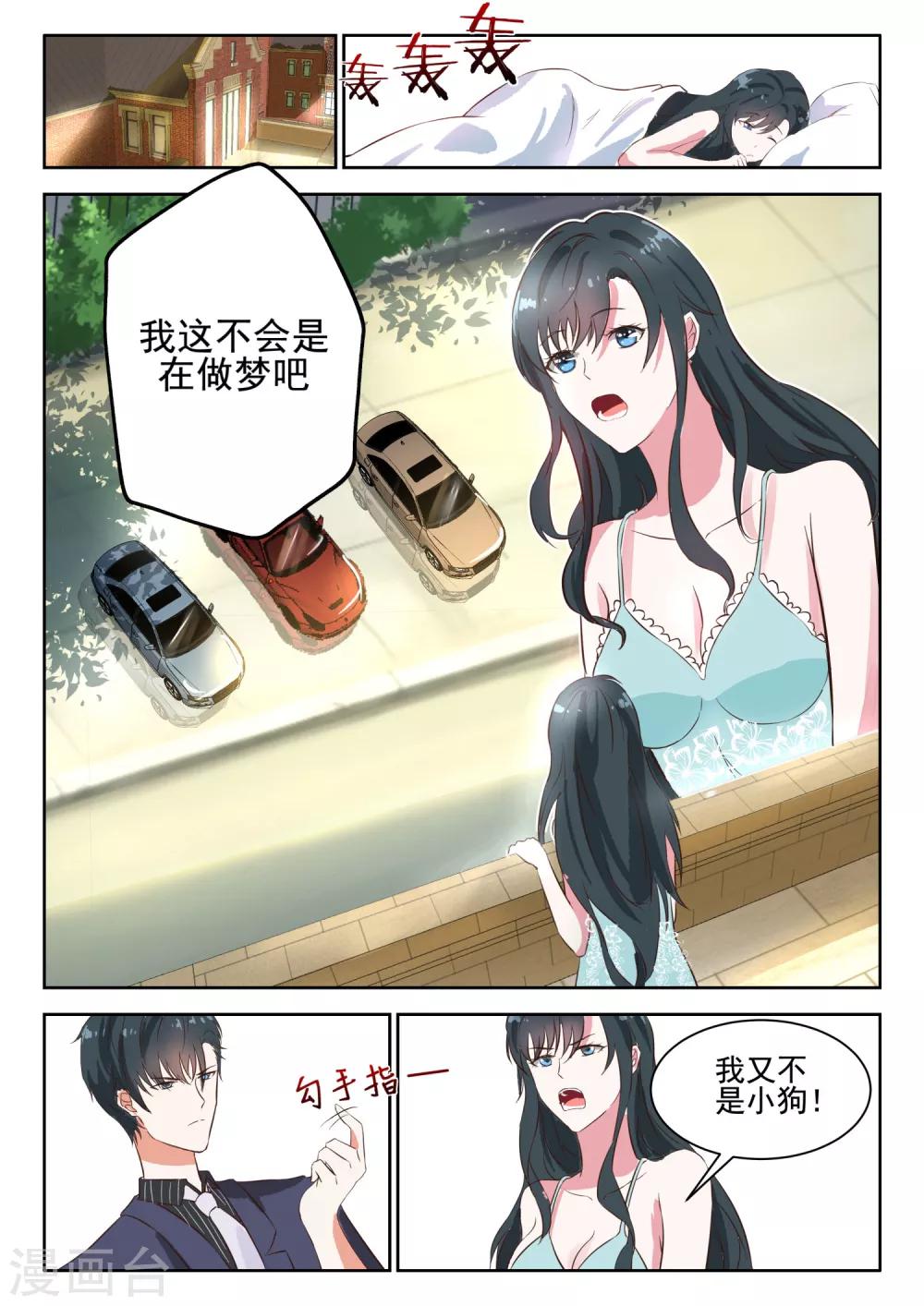 第35话 许深深，你会爱上我吗4