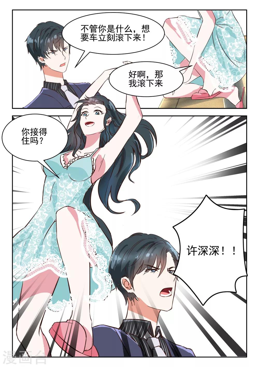 第35话 许深深，你会爱上我吗5