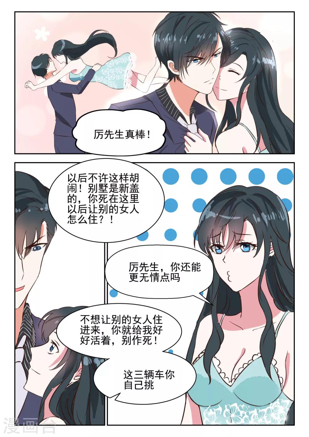 第35话 许深深，你会爱上我吗6