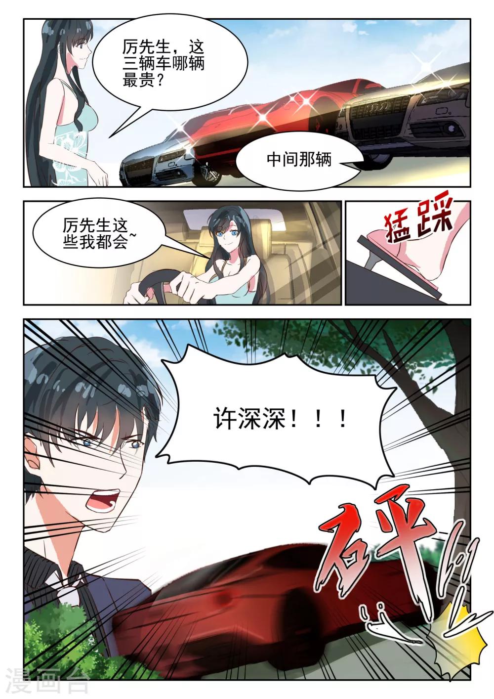 第35话 许深深，你会爱上我吗7