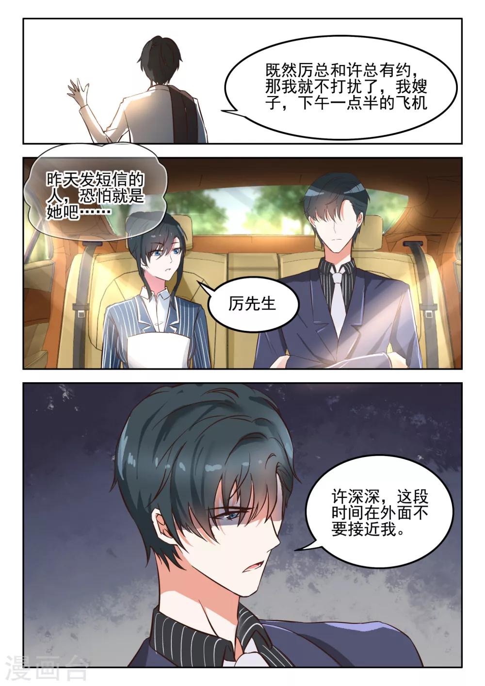第38话 深深，嫁给我好吗？0
