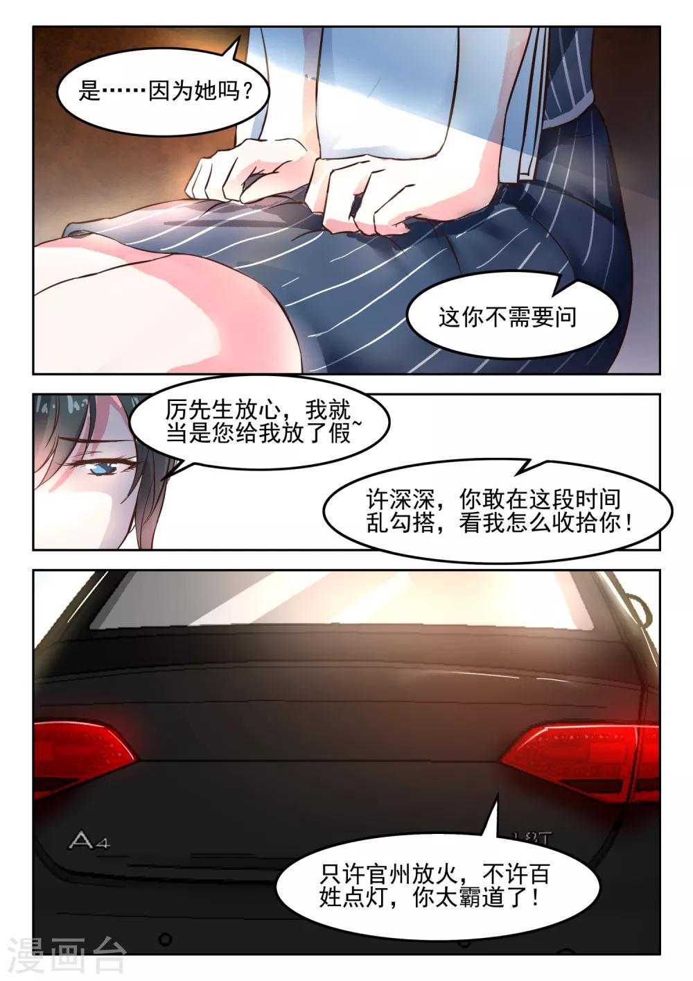 第38话 深深，嫁给我好吗？1