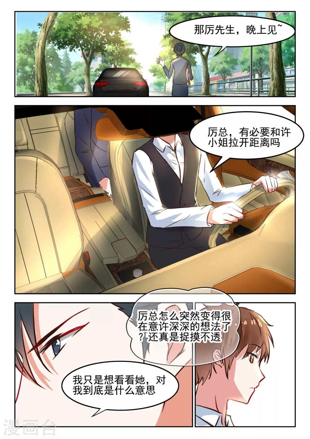第38话 深深，嫁给我好吗？3