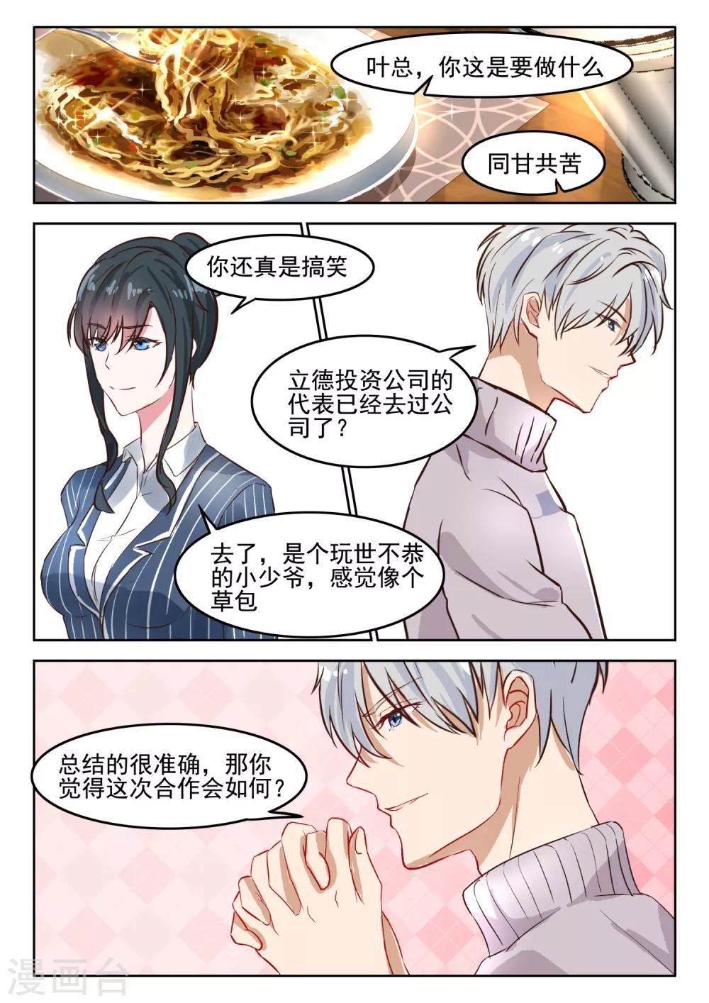 第38话 深深，嫁给我好吗？5