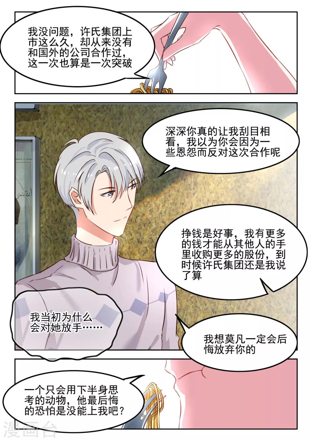 第38话 深深，嫁给我好吗？6