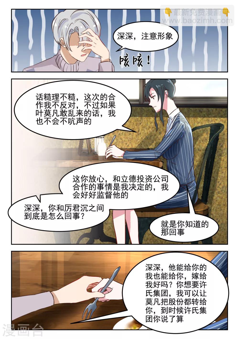 第38话 深深，嫁给我好吗？7