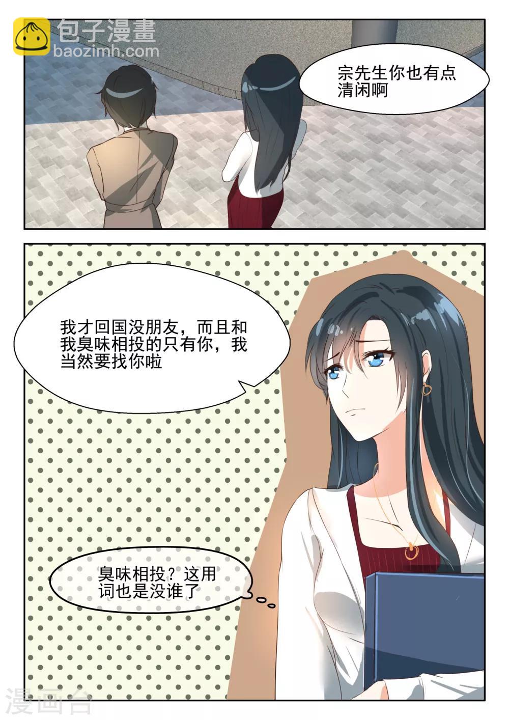 第57话 臭味相投5