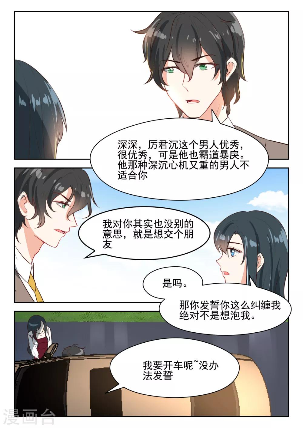 第57话 臭味相投7