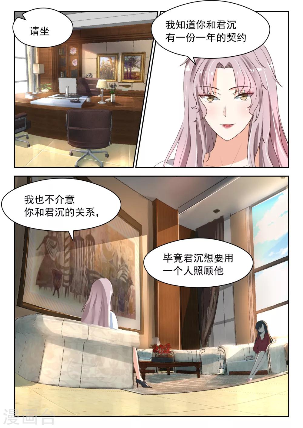 第81话 契约的事1