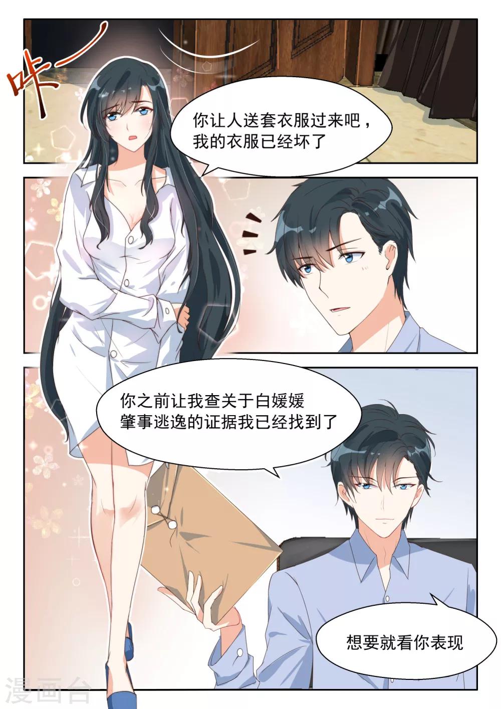 第83话 可爱的女人1
