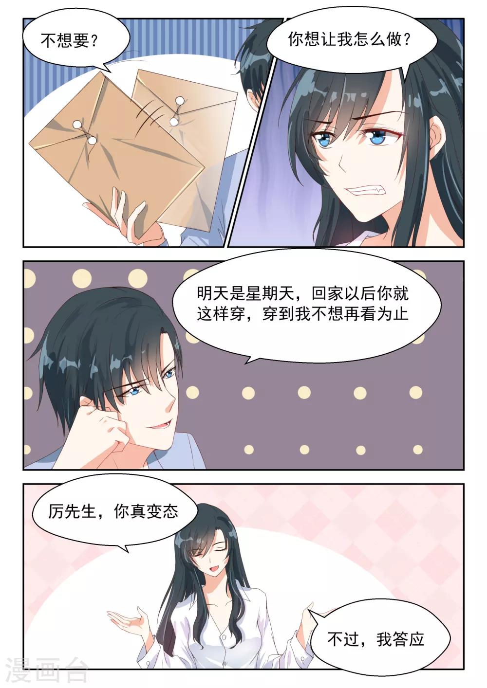第83话 可爱的女人2