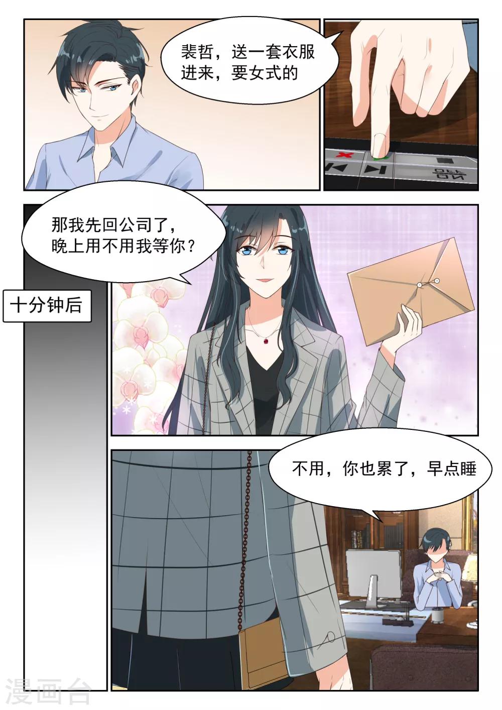 第83话 可爱的女人3