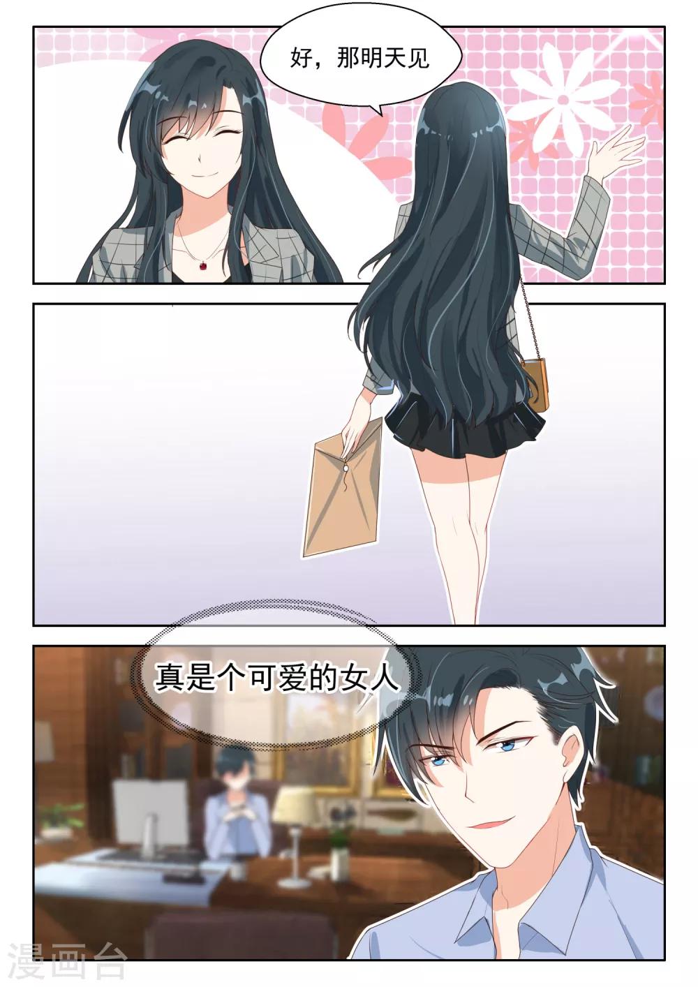 第83话 可爱的女人4