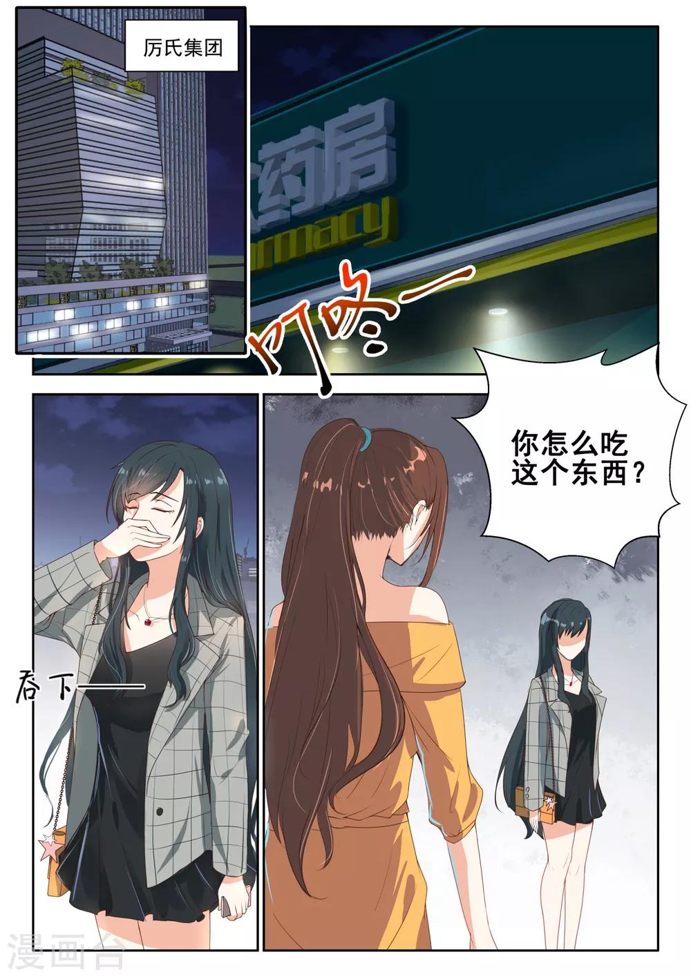 第83话 可爱的女人5