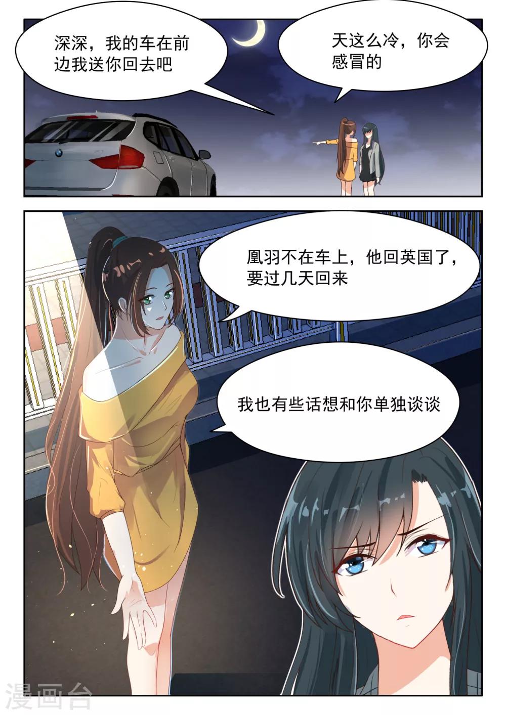 第83话 可爱的女人7