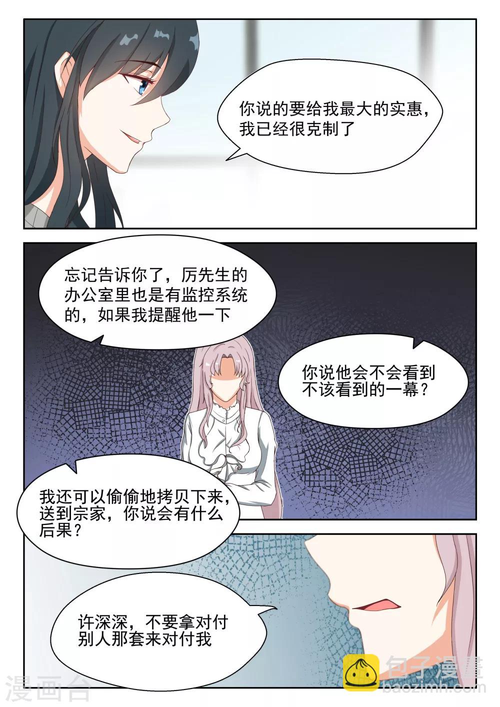 第86话 特殊对待2